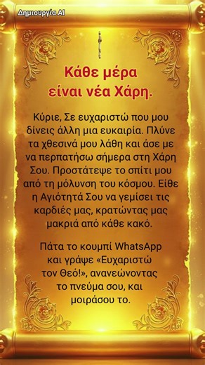 Πόσοι πιστεύουν ότι η προσευχή έχει δύναμη!!!
