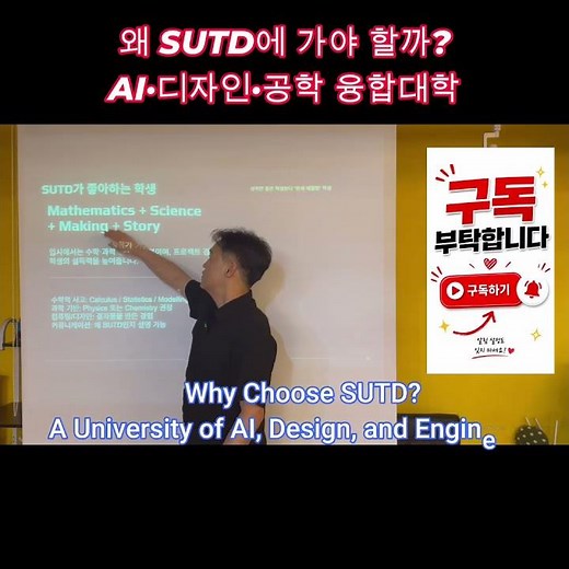 왜 SUTD에 가야 할까?｜AI·디자인·공학 융합대학