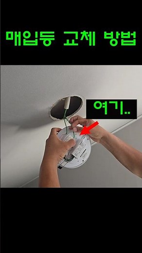How to Replace a Light Fixture