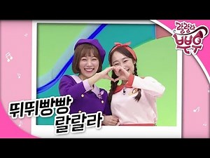 랄랄라 뿌우 - 뛰뛰빵빵 랄랄라_#001