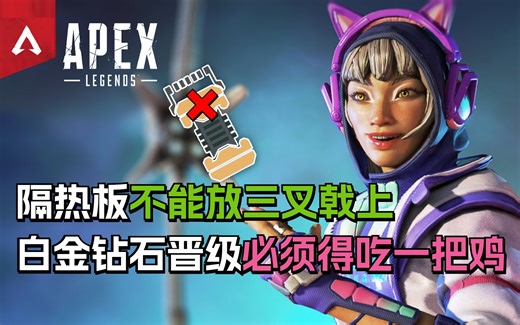 【Apex资讯】小帮手史诗级加强！白金以上段位晋级必须得吃一把鸡！S19完整改动说明！