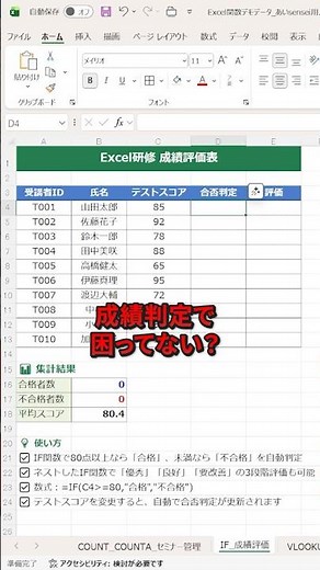 IF関数の基本！