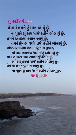 તું નહીં તમે…