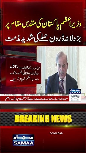 PM Shehbaz Sharif Strongly Condemns Attempted Drone Attack on Makkah | #shorts | SAMAA TV