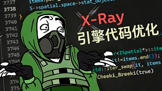拯救“上古神器”X-Ray引擎：从手搓C  到开发Lua自动化优化工具