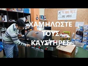 Συμβουλές για τέλειο ψήσιμο σε ψησταριά υγραερίου χωρίς αναφλέξεις - Μυστικά ψησίματος του Χάρη #3