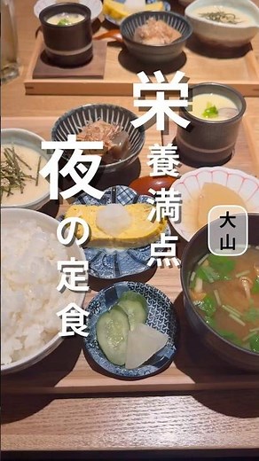 自然薯やこだわりのおばんざいが絶品の夜までやってる食堂 #ディナー #定食 #板橋グルメ