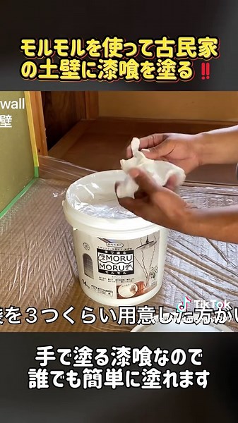 モルモルを使って古民家の土壁に漆喰を塗る‼︎手で塗る漆喰なので誰でも簡単に塗れます #diy #セルフリノベーション #diy初心者 #素人 #壁紙マジック #ライフハック #DIY #賃貸diy #間接照明 #壁紙DIY #fyp