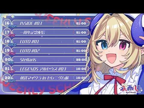 【配信】2/16～2/22の予定【スケジュール】