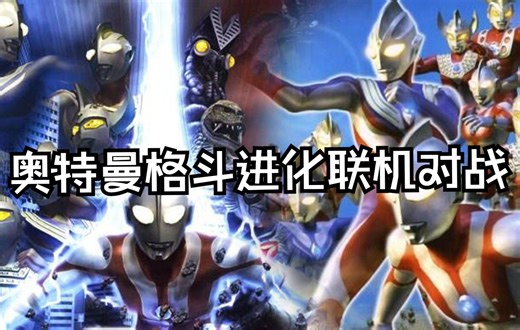 教程：PS2格斗进化怎么联机&PCSX2模拟器联机联网对战设置