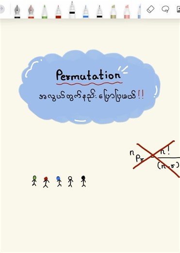 Placement နည်းတဲ့ Permutationပုစ္ဆာတွေမှာ ဒီနည်းလမ်းလေးသုံးပြီးတွက်ကြည့်နော်💕 GED math videoclass - 7500ks🩷 #gedmath #probability #permutation #studywithme