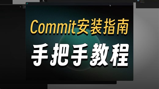 comet 保姆级-安装教程