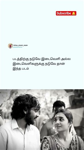 One of the best movies of tamil cinema🤍சிறை..#sirai #siraimovie #siraisongs #neelothi #neelothisongs