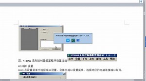 NT8001系列控制器配置程序V2.1.6使用编程培训