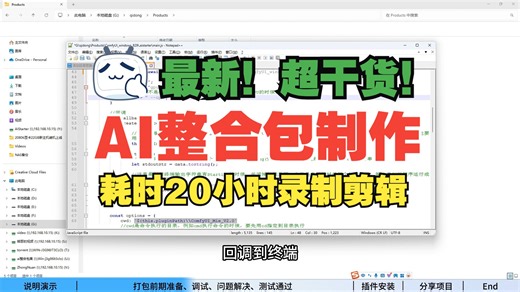 耗时20小时录制AIStarter启动器的ai应用项目打包、分享、上线、完整版教程！视频超长、点赞收藏再看，爱你们！_哔哩哔哩_bilibili