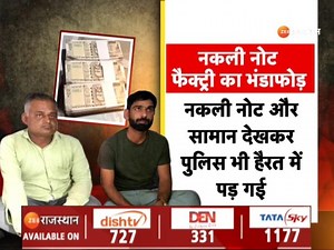 9.5K views · 115 reactions | Jodhpur Fake Currency Racket: Jodhpur में नकली नोटों का भंडाफोड़, 7.50 लाख रुपये बरामद #jodhpurnews #fakecurrency #rajasthannews | ZEE Rajasthan News | Facebook