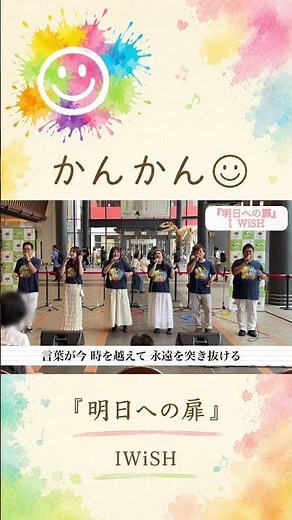 【アカペラカバー】明日への扉/IWiSH「明日への扉そっと開く」 #福井#アカペラ#Iwish#明日への扉#あいのり