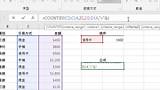 Microsoft Excel 基础教学 18：COUNTIFS SUMIFS 函数