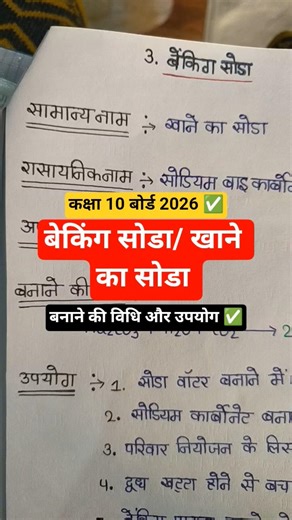 Baking Soda Recipe and Uses ✅ Class 10 Board 2026 🔥#shortsviral #reels #class10th