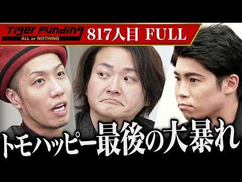 Tigers vs. Former Olympic Japan National Team Member Narita Dome! A turbulent development with th...