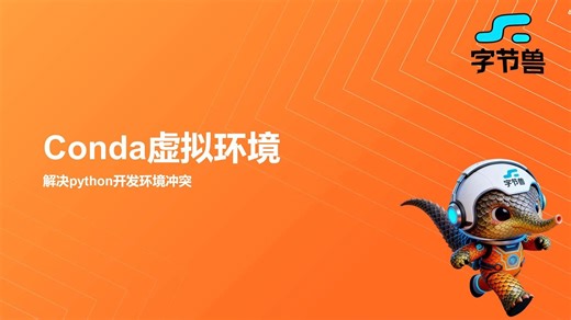 day3 Conda虚拟环境