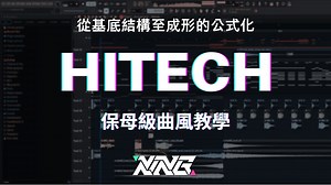 【Hitech 保母级教程】从基底结构至成形的公式化Hitech