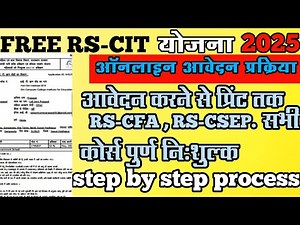 RS-CIT योजना 2025 ऑनलाइन फॉर्म आवेदन कैसे करें सिर्फ पांच मिनट में !! RS-CIT online Form fill up