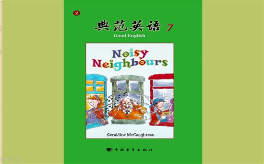 典范英语小说讲解 7-2 Noisy Neighbour