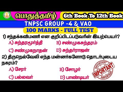 TNPSC Group 4 Model Question Paper 2022 | Tamil Full Test | 6th Book To 10th Book | Way To Success