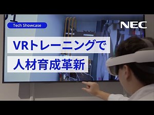 Revolutionizing human resource development through virtual training [NEC Official]