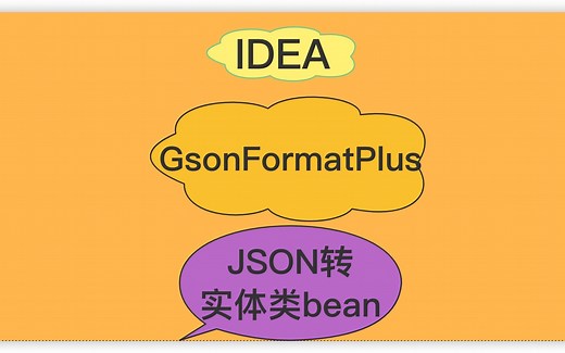 IDEA插件-GsonFormatPlus(JSON转实体类bean)