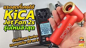 2.5K views · 28 reactions | KiCA Jet Fan 2s...