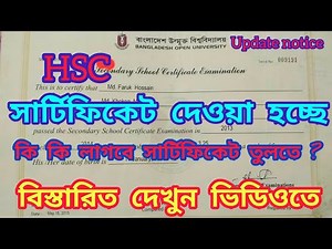 Open university HSC Certificate marksheet| উন্মুক্ত HSC সার্টিফিকেট দেওয়া হচ্ছে|Bou HSC Certificate