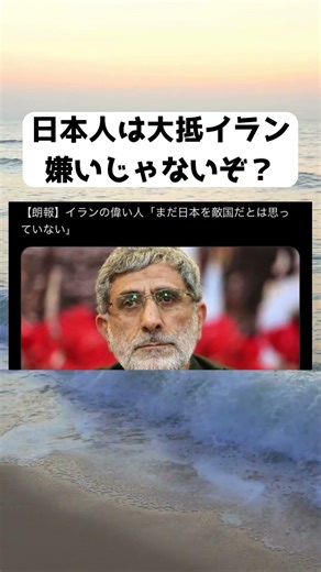 #イラン, #日本, #国際情勢, #外交, #ニュース, #ツイッター速報, #中東情勢