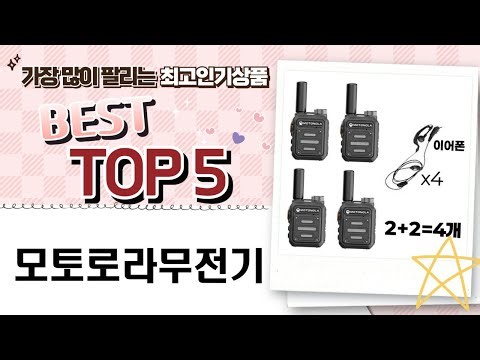 모토로라 무전기 대량 리뷰: T62, G63, T42 비교! (생활/업무용)