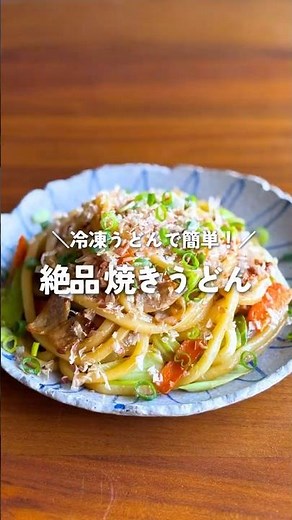 秋になると食べたくなる味🍂香ばし豚バラ焼うどん【冷凍うどんで簡単】