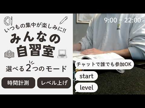 オンライン自習室✍オリジナルアプリで楽しく集中する【焚火/作業用BGM/勉強用BGM/ポモドーロタイマー/25分集中5分休憩/作業配信/勉強配信】