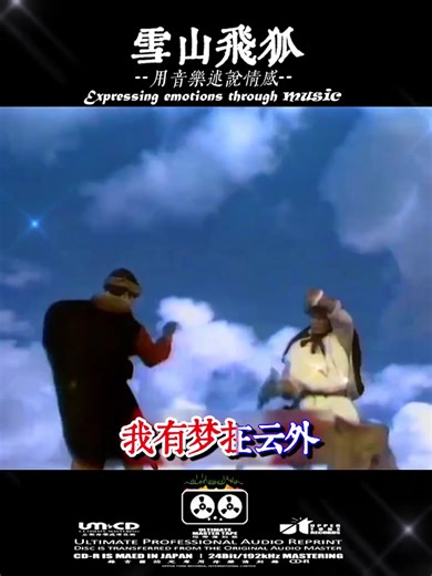 The Flying Fox Of Snowy Mountain 雪山飛狐 | Wuxia Society Forum 武侠英雄會