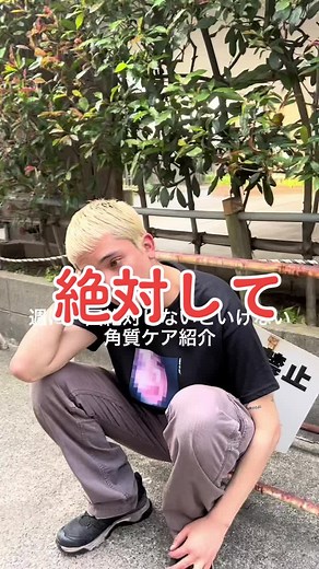 してない人絶対した方が良い#おすすめ#角質ケア #美肌になる方法
