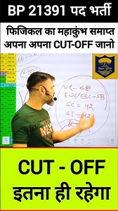 BP 21391 Physical is over/ Final cut-off will remain the same/ Know your safe score #biharpolice ...