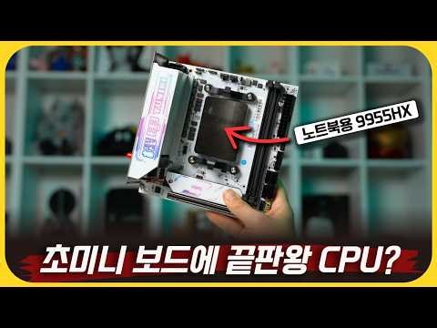 The power efficiency is insane; a monster extracting 90% of the Ryzen 9950X's performance with ha...
