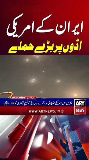 Iran Massive Strikes On US Bases #Shorts #YTShorts #IranUSWar #ARYNews