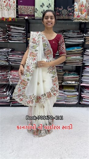 👉કાનગોપી ની ટ્રેન્ડિંગ વાઇટ સાડી #song #love #saree #newsong #trailer #youtube #shorts #trending