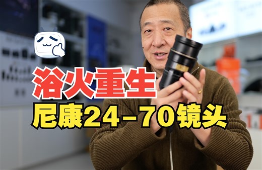 修复一颗使用多年的尼康24-70镜头