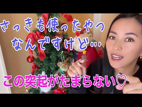 Sachiが秒で果てたアイテムを公開します。