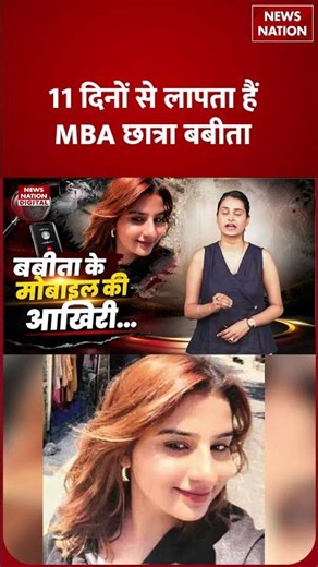 Babita Pandey Missing Case : बबीता के Mobile की location मिलते ही हाथ लगा evidence?Dayara Bugyal