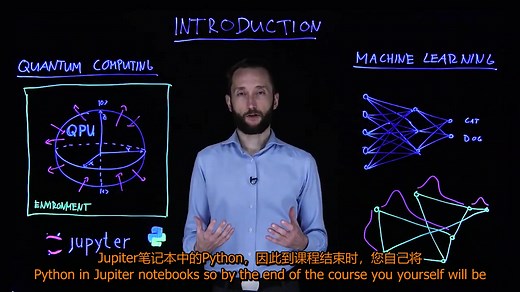 Quantum Machine Learning 量子机器学习MOOC [中英]