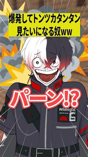 爆発してトンツカタンタンみたいになるやつww【ショートコント】 #あるある #アニメ #shorts