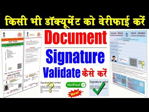 Signature verify kaise karen | Verify Signature in any document | Digital Signature Validate | Pdf