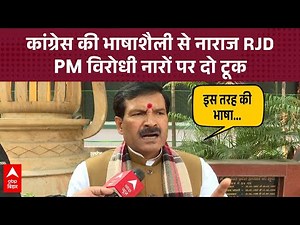 RJD leader Mrityunjay Tiwari attacked Congress for anti-PM slogans and gave a blunt advice.